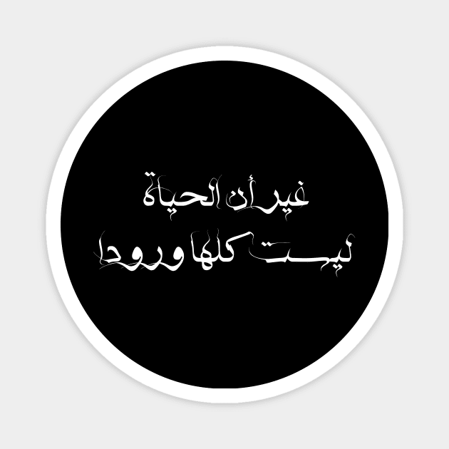 Inspirational Quote in Arabic However Life Isn't Always Rosy Magnet by ArabProud